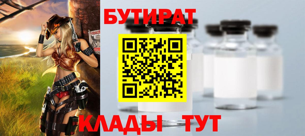 БУТИРАТ 1.4BDO Геленджик