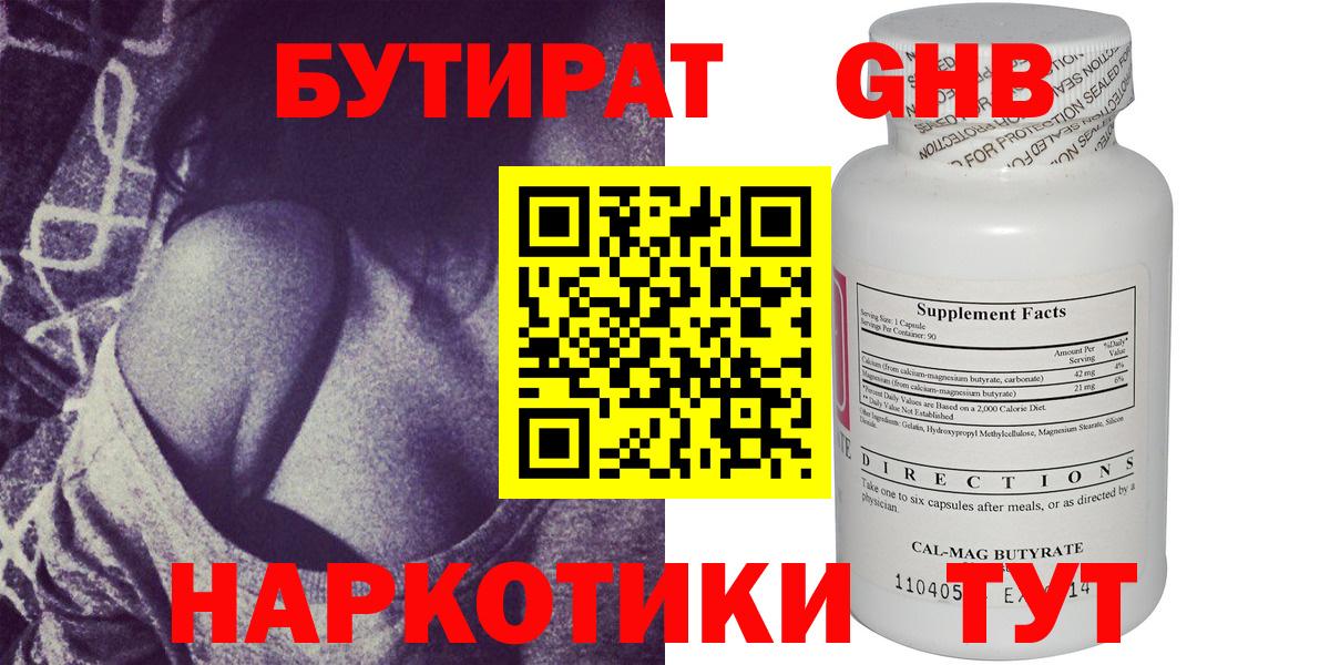 Геленджик  Бутират бутик  Вход с VPN 