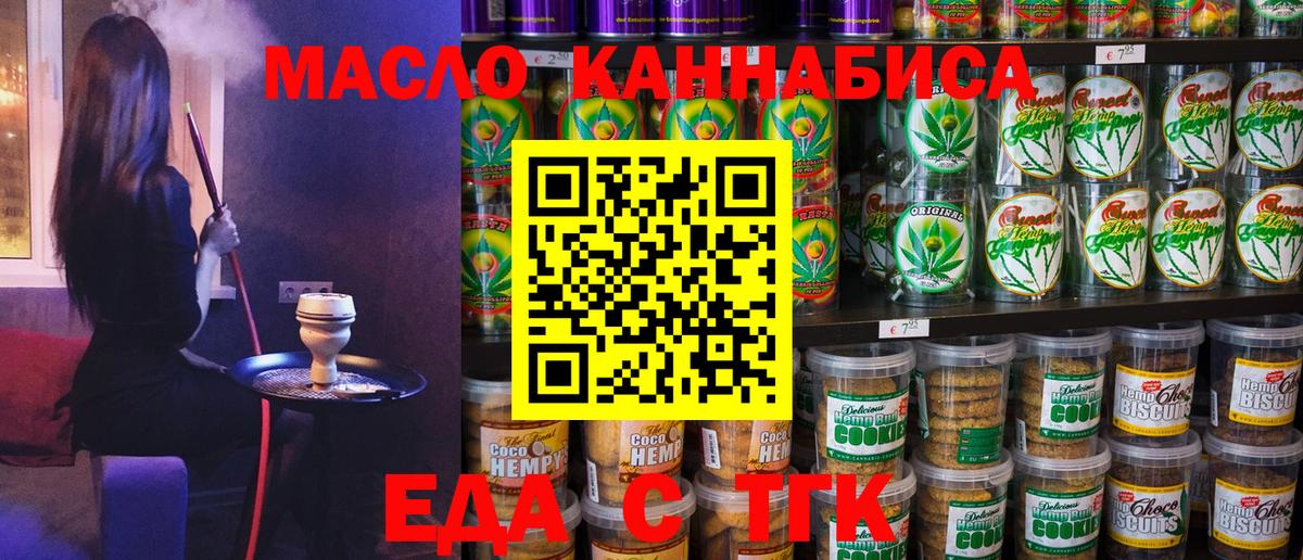 Еда ТГК конопля  Вход с VPN  Геленджик 