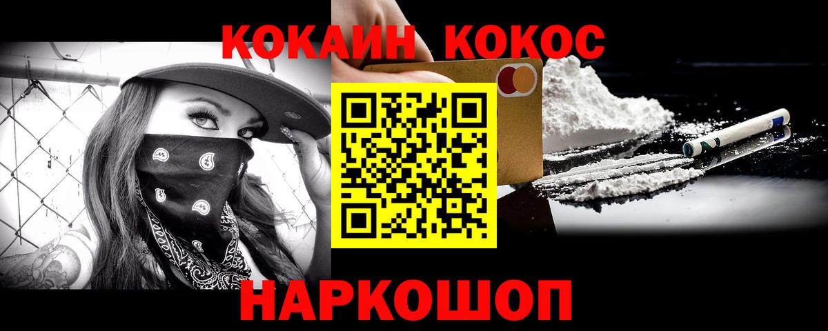 КОКАИН 99%  Cocaine Колумбийский  Геленджик  Вход с VPN 