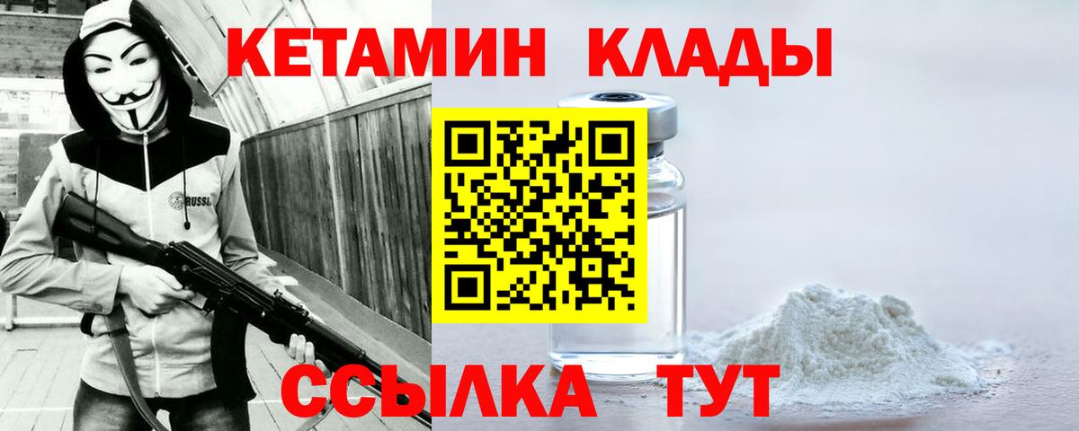Геленджик  Кетамин VHQ  Вход с VPN  КЕТАМИН VHQ 