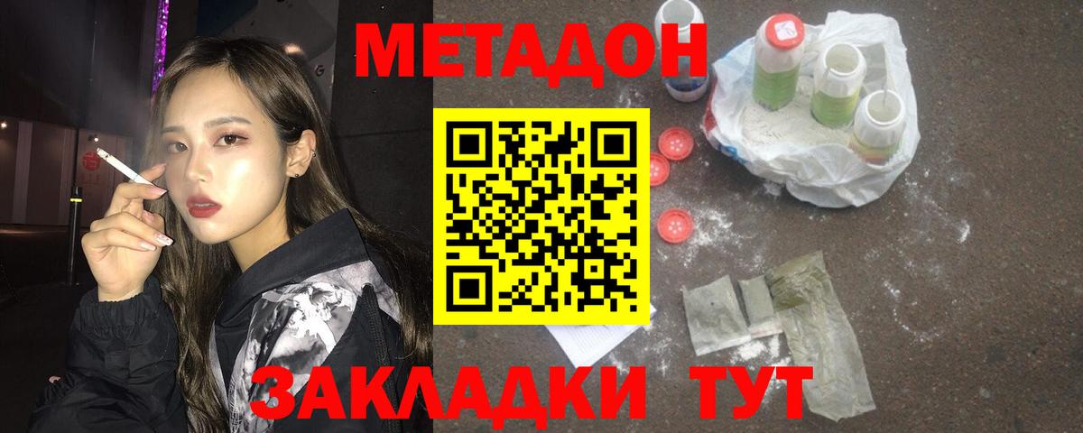 Геленджик  МЕТАДОН белоснежный  Вход с VPN 