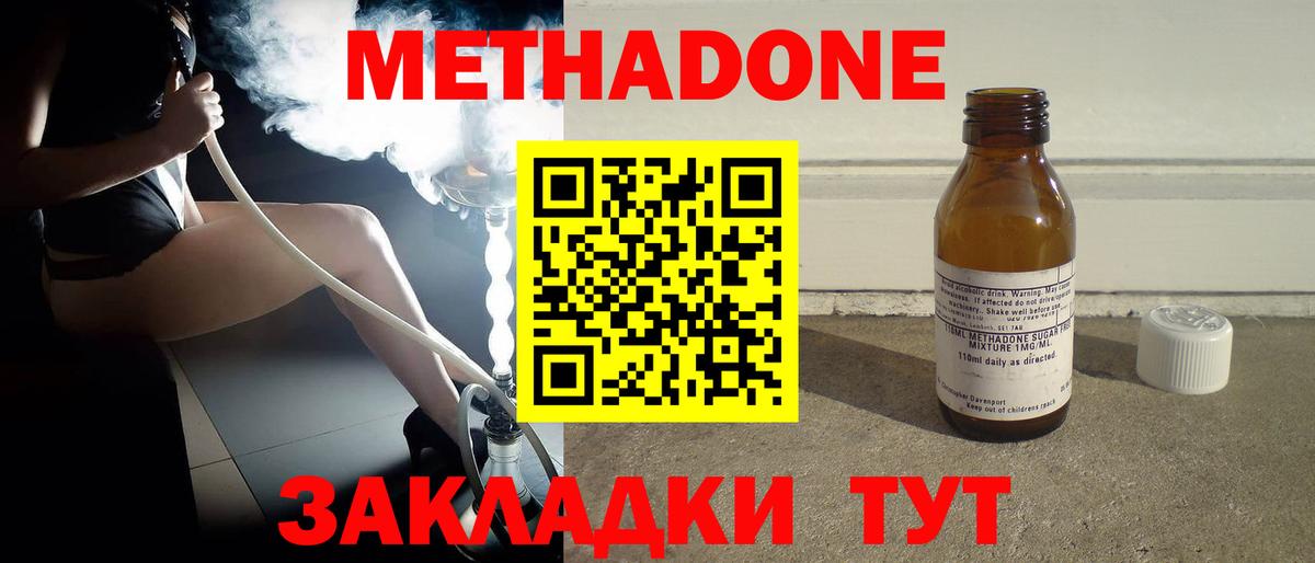 Метадон мёд Геленджик